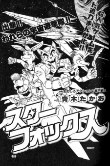 Star Fox