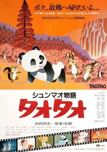 Shunmao Monogatari Tao Tao