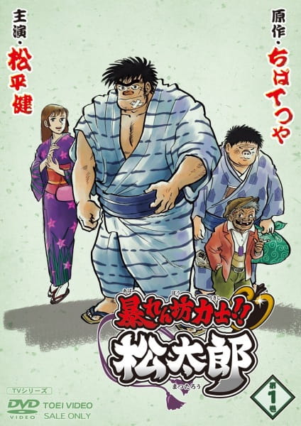 Abarenbou Rikishi!! Matsutarou