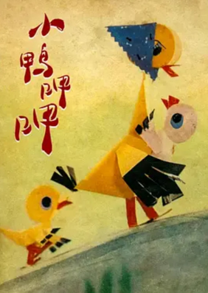 Xiao Ya Gaga