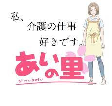 Ai no Sato