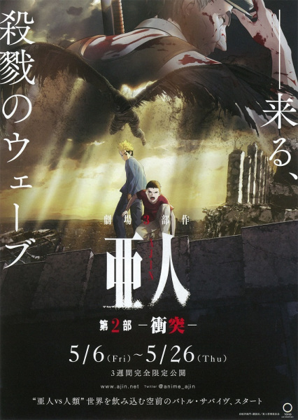 Ajin: Shoutotsu