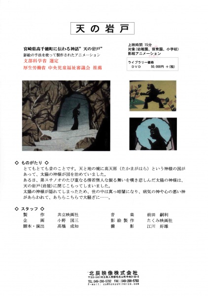 Amano Iwato