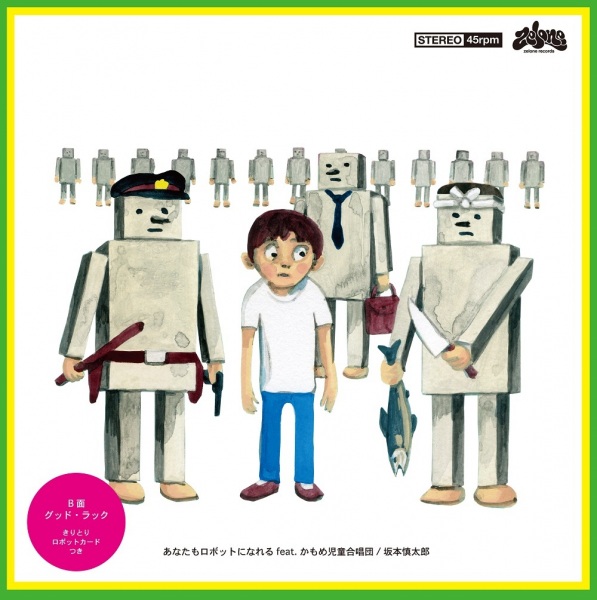 Anata mo Robot ni Nareru feat. Kamome Jidou Gasshoudan