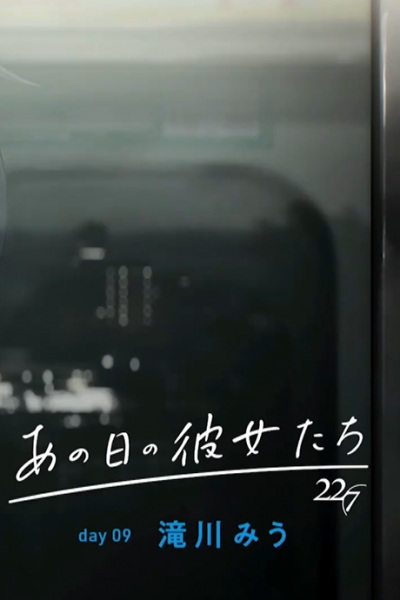 Ano Hi no Kanojo-tachi: Day 09 - Miu Takigawa