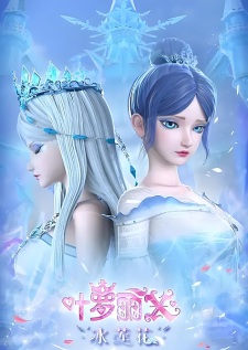 Jingling Meng Yeluoli x Bing Lianhua