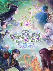 Yeluoli: Yue Ling Shi
