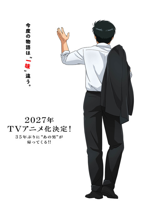 Shin Oishinbo