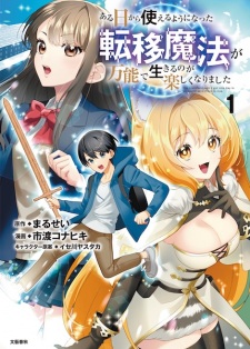 Aru Hi kara Tsukaeru You ni Natta Teni Mahou ga Bannou de Ikiru no ga Tanoshiku Narimashita