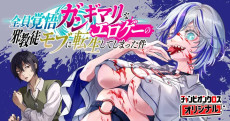 Zenin Kakugo Gangimari na Eroge no Jakyouto Mob ni Tensei shiteshimatta Ken