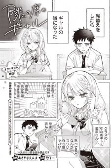 Tonari no Seki no Gal