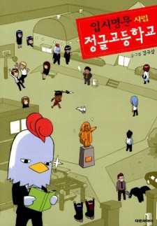 Jungle High School