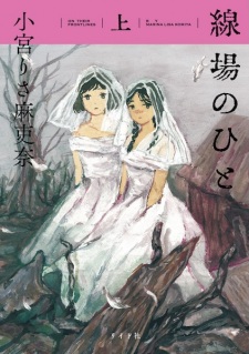 Senjou no Hito
