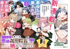 Yarare Yaku no Akutoku Kojiinchou ni Tensei shita Ore, Main Heroine no Musumetachi ni Sukareteshimau
