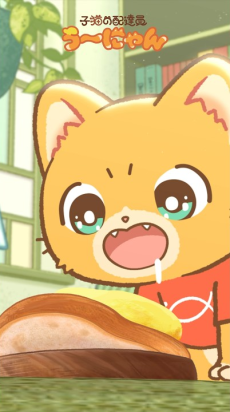 Koneko no Haitatsuin Uunyan