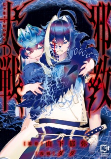 Jakyou Taisen