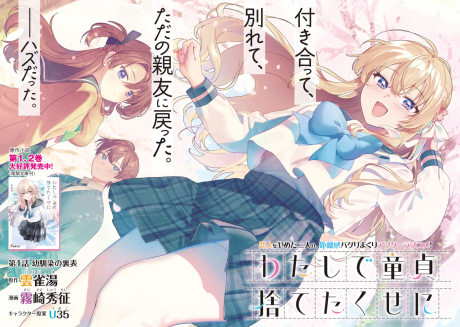 Watashi de Doutei Suteta Kuse ni