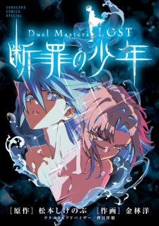 Duel Masters LOST: Danzai no Shounen