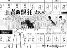 Ouja no Ban Kuruwase: Net Shougi no Teiou, Real Taikai de Choujou wo Mezasu