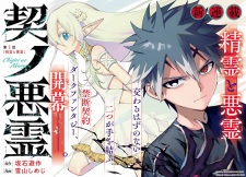Chigiri no Akuryou