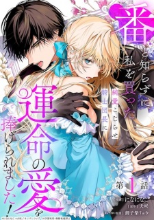 Tsugai to Shirazu ni Watashi wo Katta Junai Kojirase Kishi Danchou ni Unmei no Ai wo Sasageraremashita!