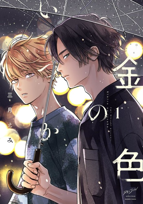 Pôster de Kiniro no Itsuka