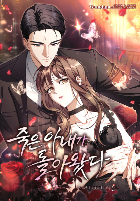 Jugeun Anaega Dorawatda