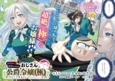 Kyouseiteki ni Tensei saserareta Ojisan wa Koushaku Reijou (Kiwami) toshite Ikiteiku