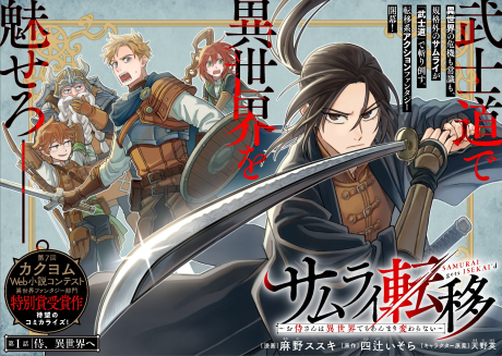 Samurai Teni: Osamurai-san wa Isekai demo Anmari Kawaranai