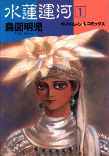 Suiren Unga