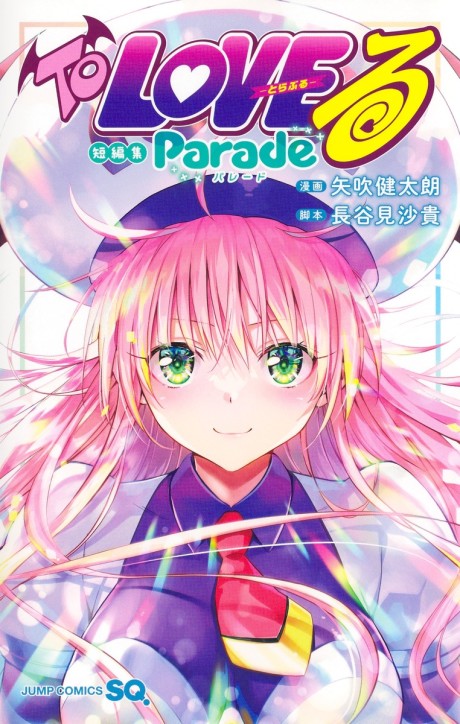 To LOVE-Ru Tanpenshuu: Parade