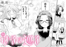 Haru wa Meguru