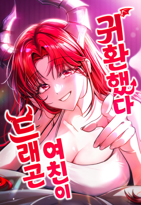 Dragon Yeochini Gwihwanhaetda