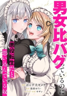 Danjohi Bugutteiru noni Akuyaku Tensei dato Omoikondeiru Yatsu
