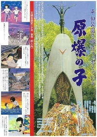 Genbaku no Ko