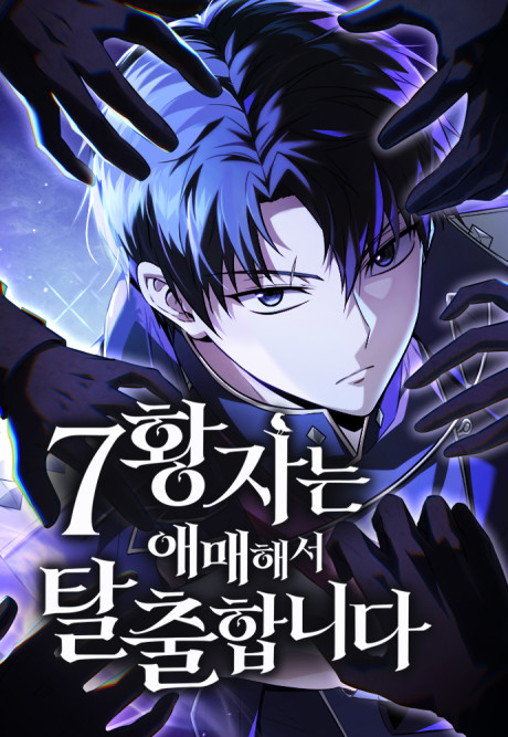 Pôster de 7-hwangjaneun Aemaehaeseo Talchulhamnida