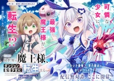 Isekai no Maou-sama, Dungeon Haishin Shoujo ni Tensei suru: Shijou Saikyou Daimaou ni Yoru Juurin Haishin no Kiroku