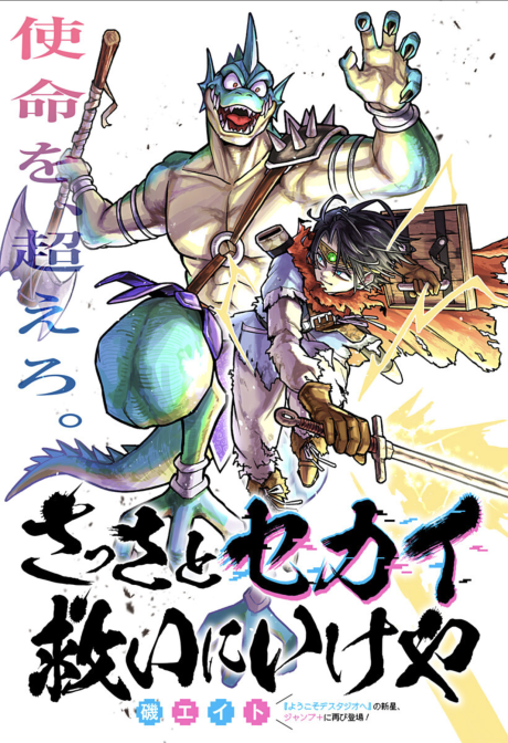 Sassato Sekai Sukui ni Ike ya