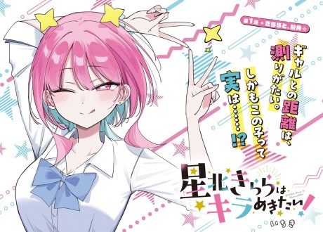 Hoshikita Kirara wa Kiramekitai!