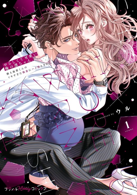 Yarashikute Kawaii Ore no Rin-chan.: Rinjin Kouhai-kun no Iki Sugita Shuuchaku ni Hameta to Sareru