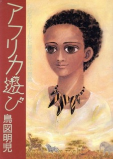 Africa Asobi