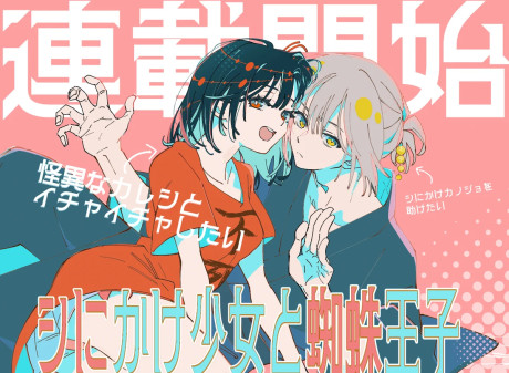 Shi ni Kake Shoujo to Kumo Ouji