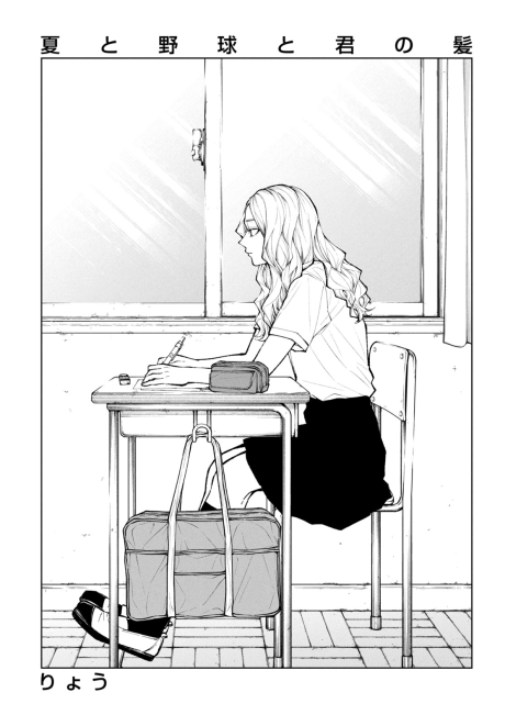 Natsu to Yakyuu to Kimi no Kami