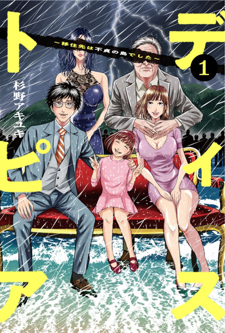 Dystopia: Ijyuu Saki wa Futei no Shima Deshita