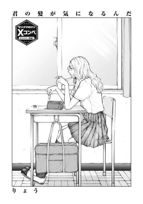Kimi no Kami ga Kininarunda