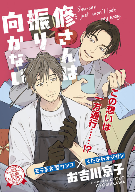 Shuu-san wa Furimukanai