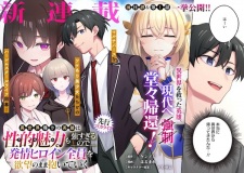 Pôster de Isekaigaeri no Eiyuu wa Skill mo Tsuyosugiru node Hatsujou Heroine Zenin wo Yokubou no Mama Daiteiku