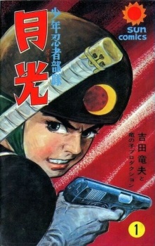 Pôster de Shounen Ninja Butai Gekkou