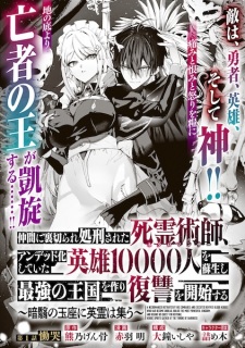 Nakama ni Uragirare Shokei sareta Necromancer, Undead-ka shiteita Eiyuu 10000-nin wo Sosei shi Saikyou no Oukoku wo Tsukuri Fukushuu wo Kaishi suru: Anei no Gyokuza ni Eirei wo Tsudou