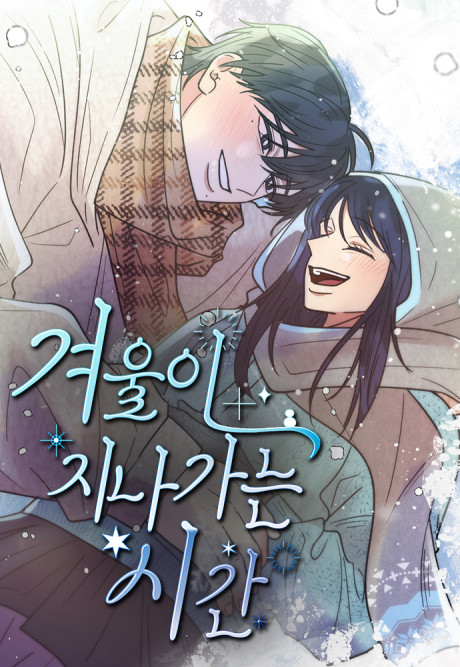 Gyeouri Jinaganeun Sigan